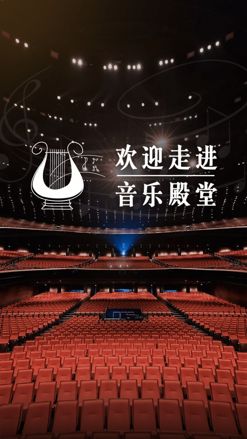 音乐殿堂ios版