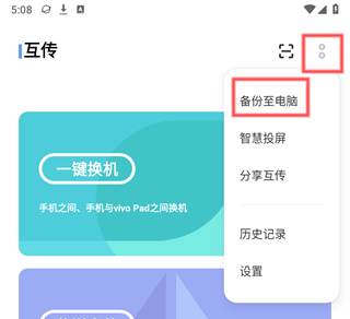 vivo互传app vivo互传app