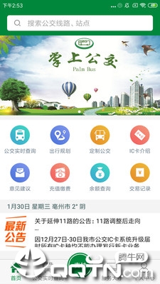 亳州公交iOS版