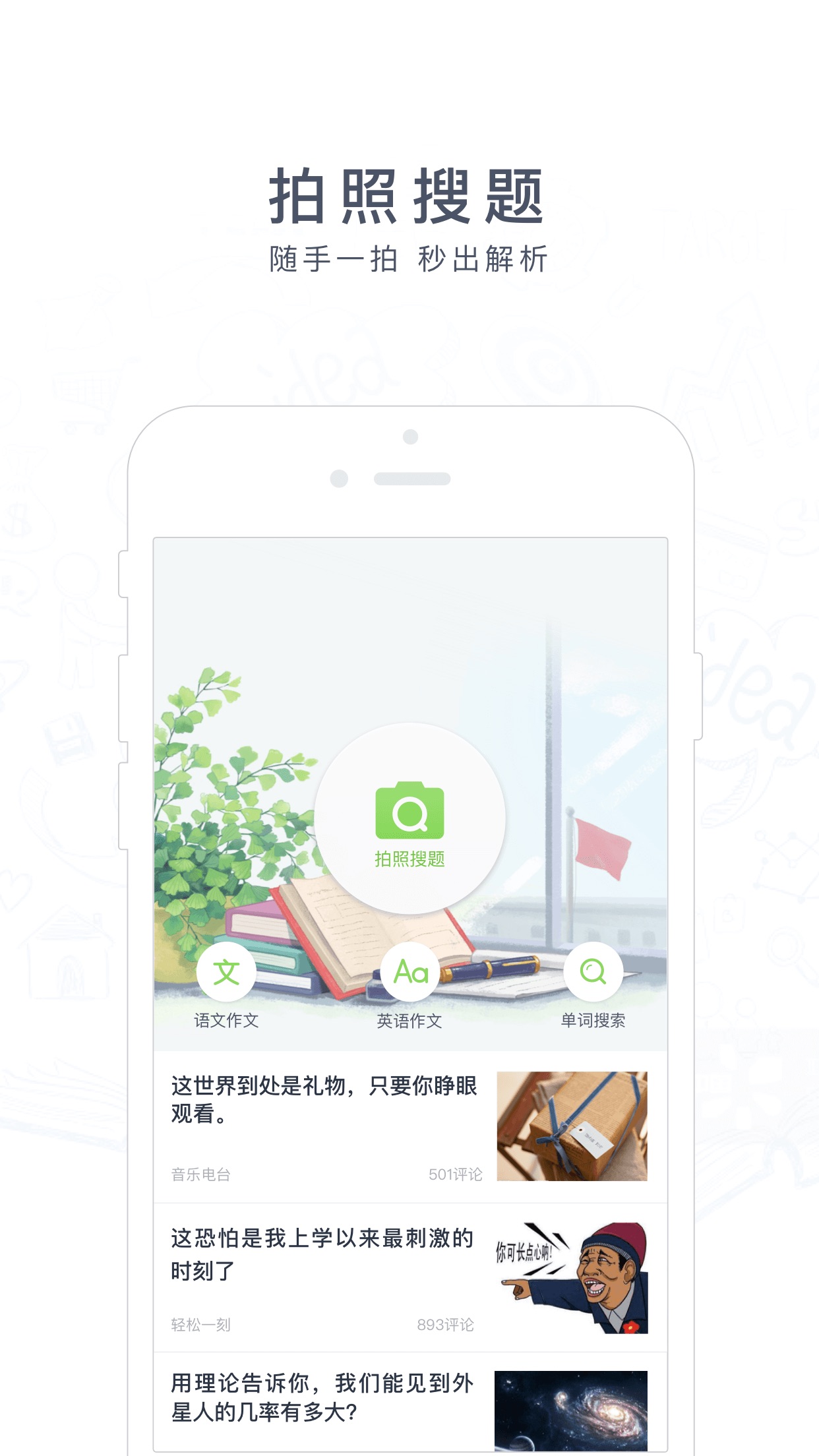 阿凡题搜题ios版