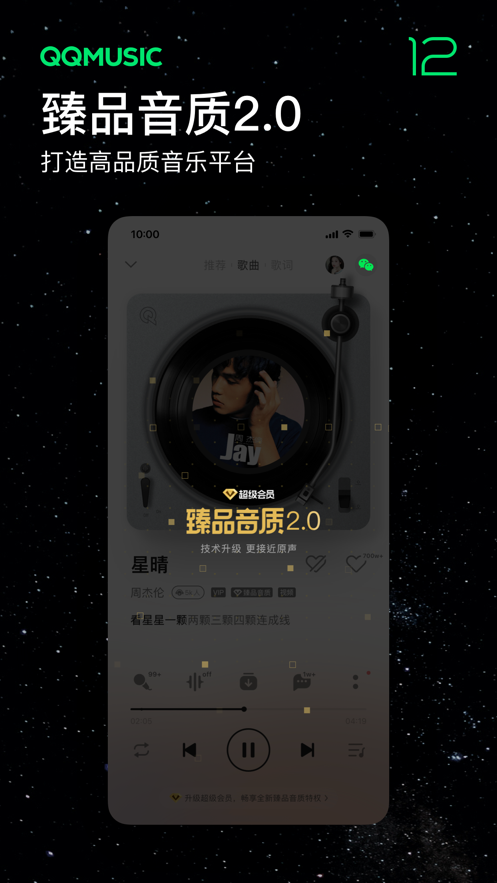 QQ音乐iPhone版