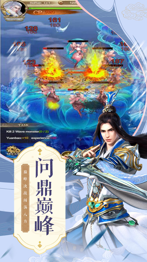 剑荡九州手游iOS版