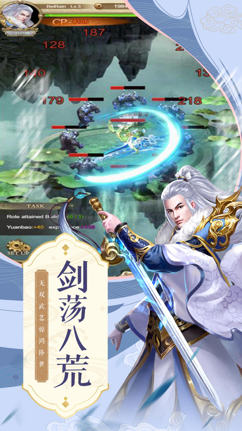 剑荡九州手游iOS版
