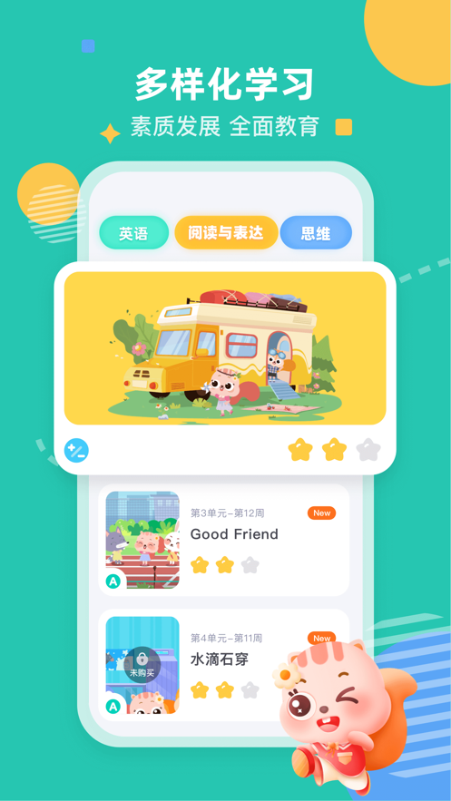 小早启蒙iOS版