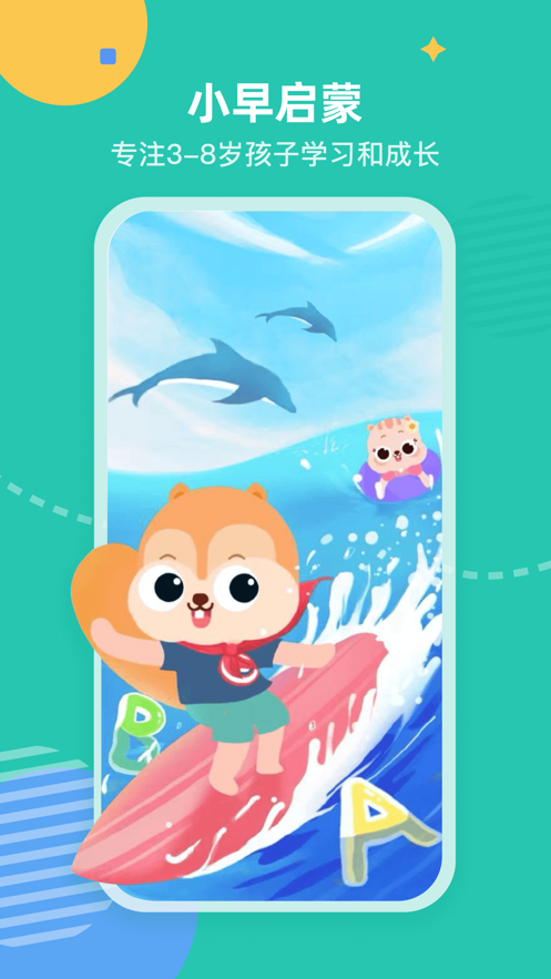 小早启蒙iOS版