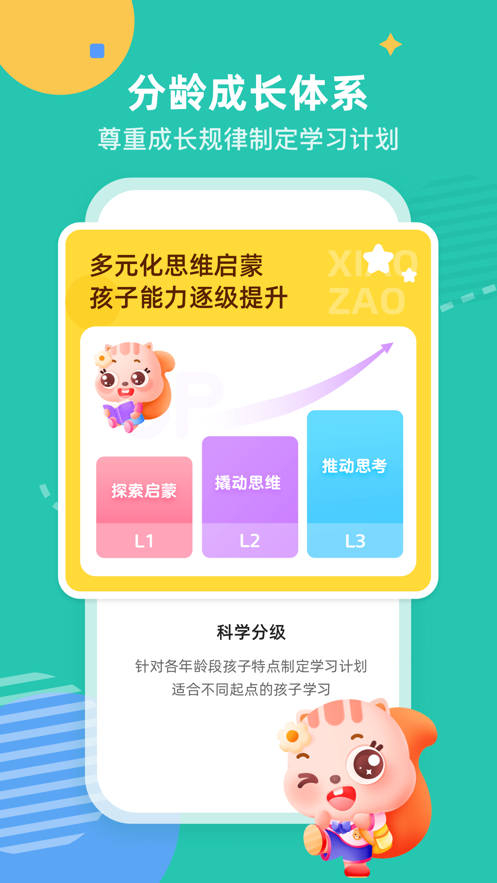 小早启蒙iOS版