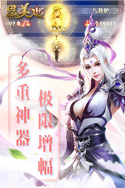 思美人H5手游