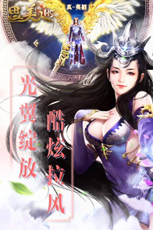 思美人H5手游