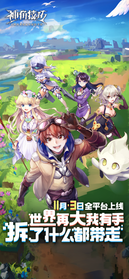 神角技巧手游iOS版