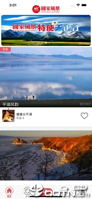 国家风景ios版