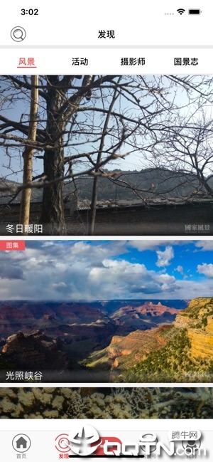 国家风景ios版