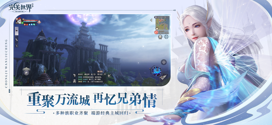 完美世界手游iOS版