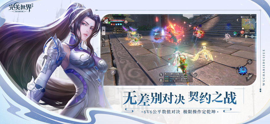 完美世界手游iOS版