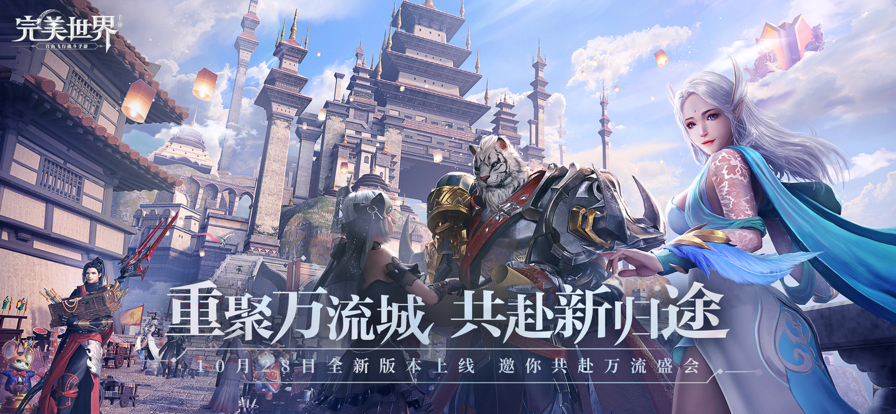 完美世界手游iOS版