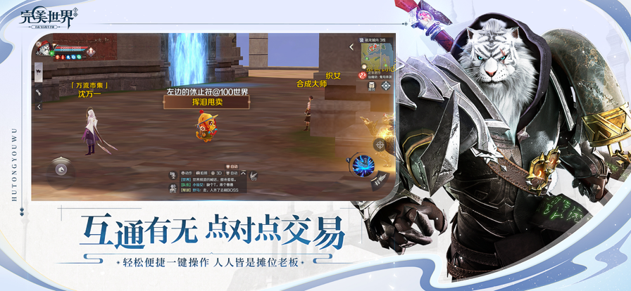 完美世界手游iOS版