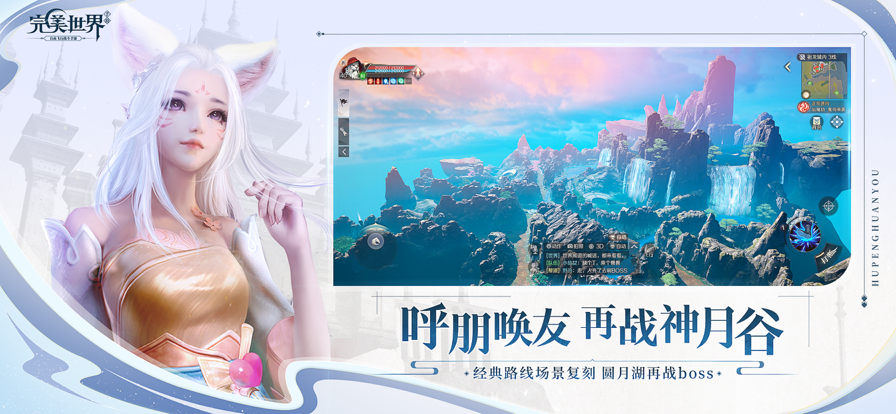 完美世界手游iOS版