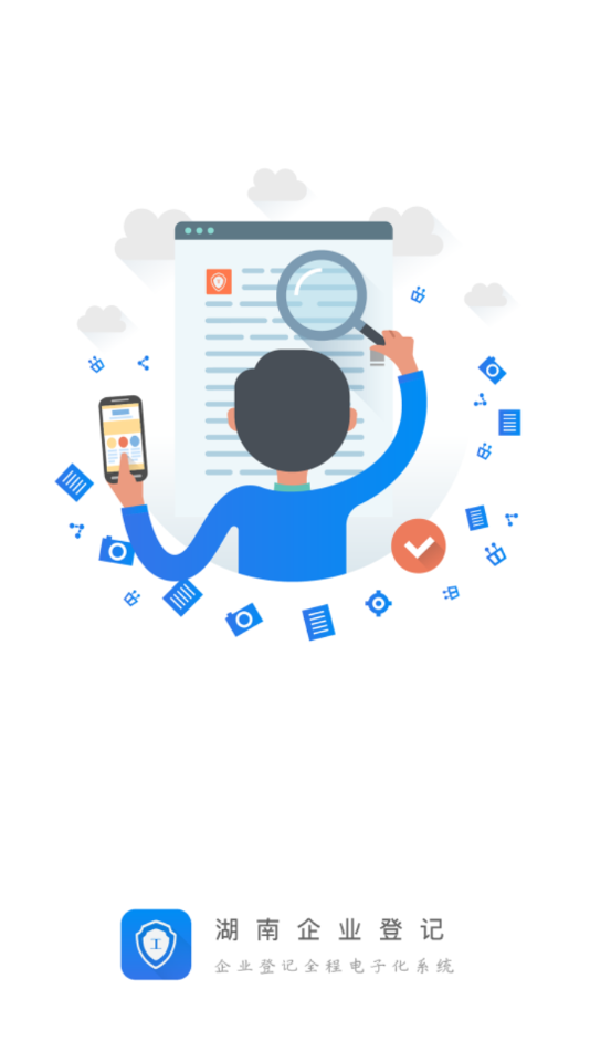 湖南企业注册登记app苹果版