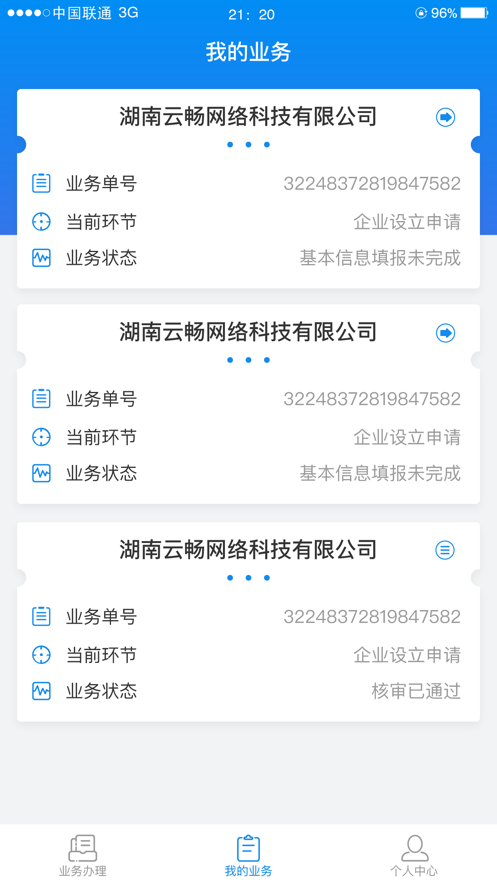 湖南企业注册登记app苹果版