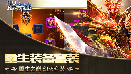 全民奇迹官方下载 全民奇迹官方下载