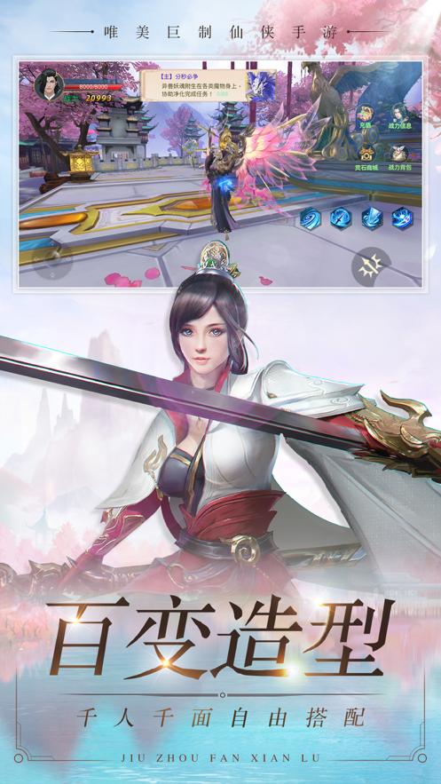 九州凡仙录手游iOS版