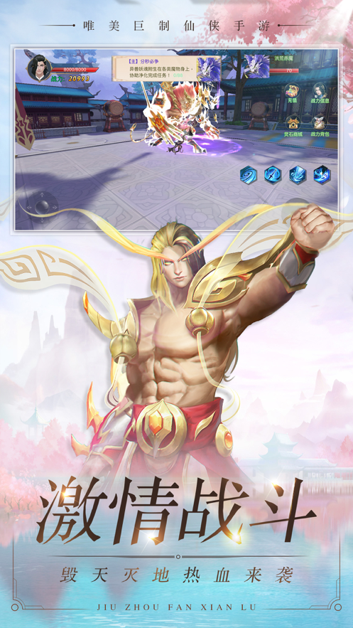 九州凡仙录手游iOS版