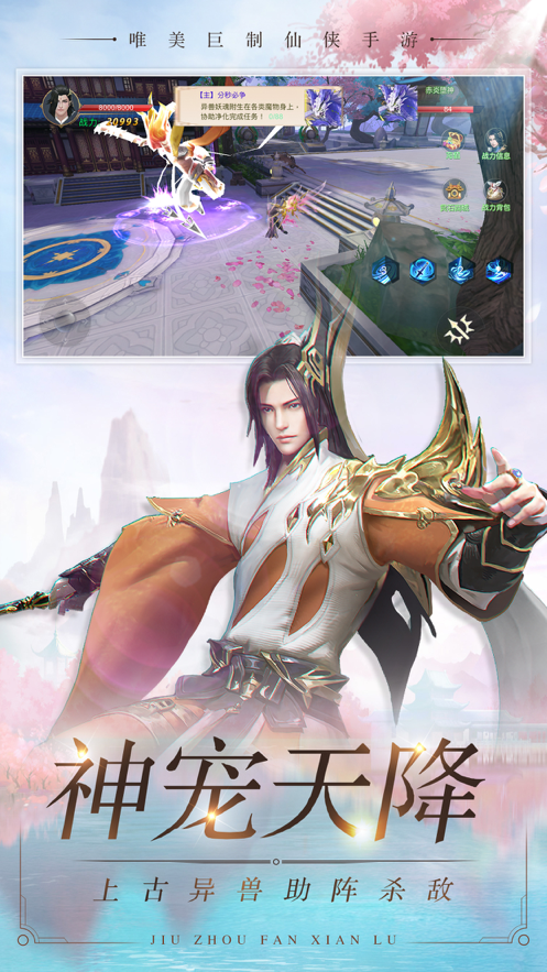 九州凡仙录手游iOS版