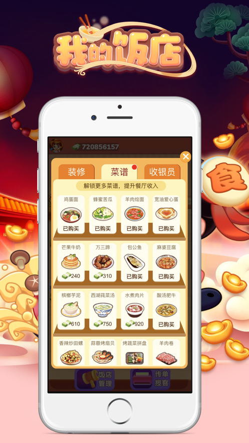 我的饭店下载安装iOS