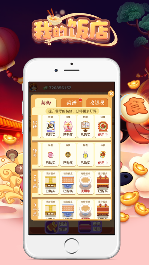 我的饭店下载安装iOS