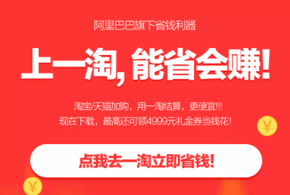 一淘-淘宝官方返利App 一淘-淘宝官方返利App