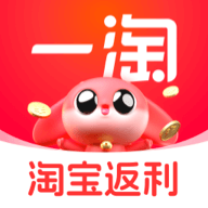 一淘-淘宝官方返利App