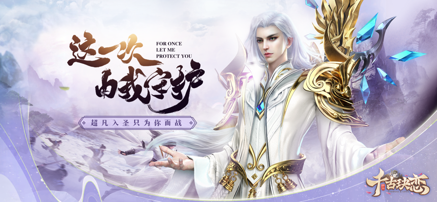 千古玦恋手游iOS版