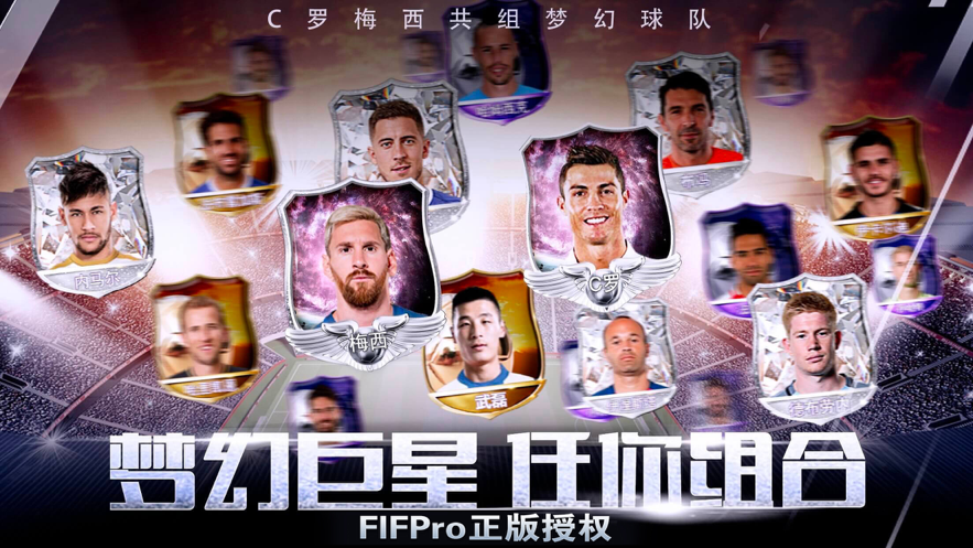 足球梦之队2021手游iOS版