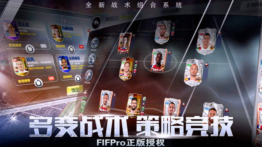 足球梦之队2021手游iOS版