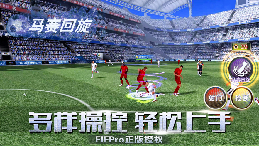足球梦之队2021手游iOS版