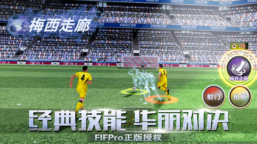 足球梦之队2021手游iOS版