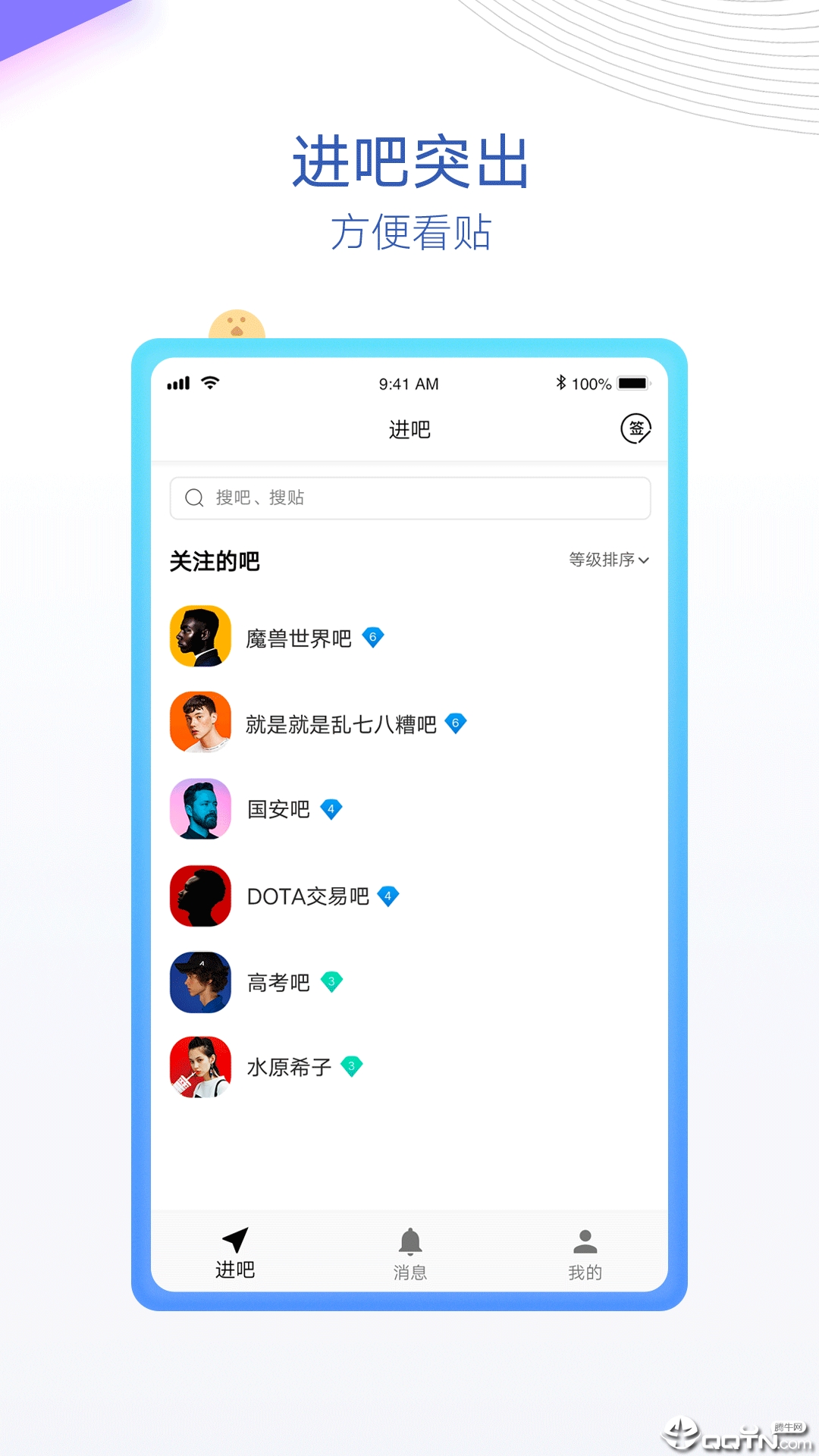 百度贴吧内部版ios下载