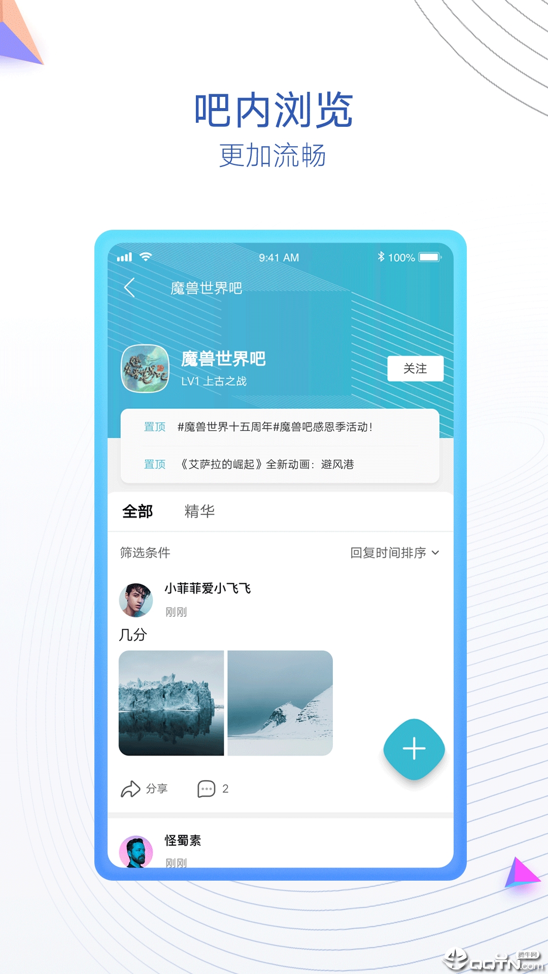 百度贴吧内部版ios下载