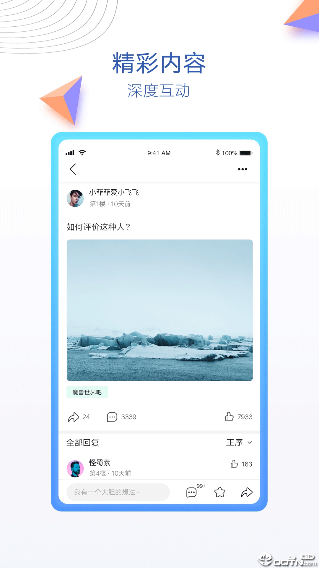 百度贴吧内部版ios下载
