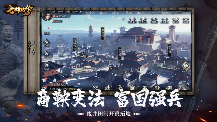 七雄纷争手游iOS版