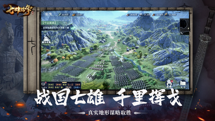 七雄纷争手游iOS版
