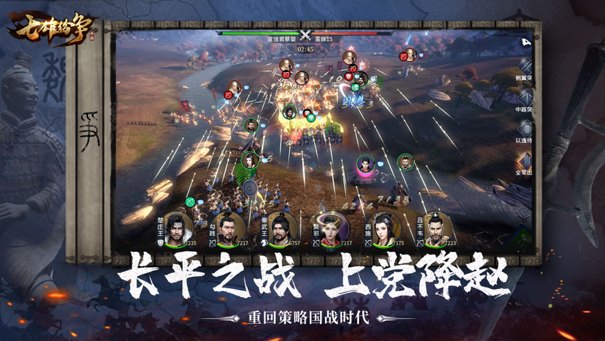 七雄纷争手游iOS版