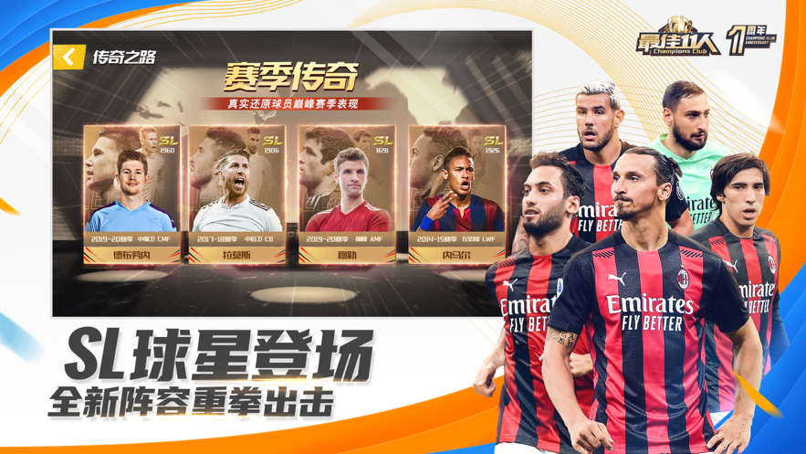 最佳11人冠军球会下载iOS