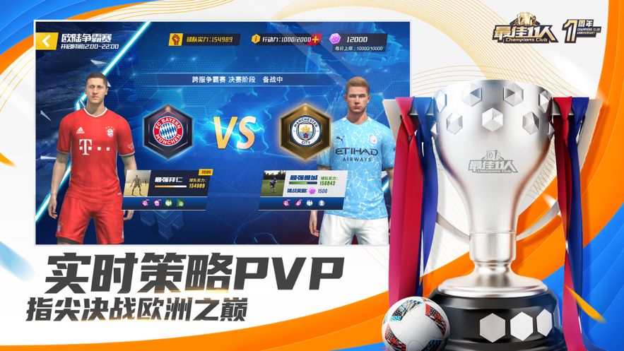 最佳11人冠军球会下载iOS