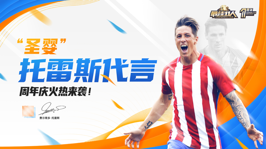 最佳11人冠军球会下载iOS