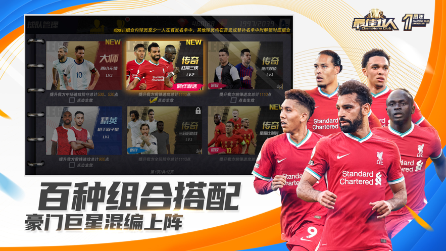 最佳11人冠军球会下载iOS