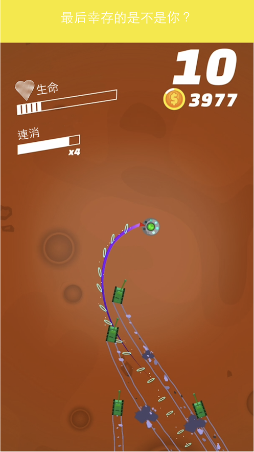 不服来追我游戏iOS版