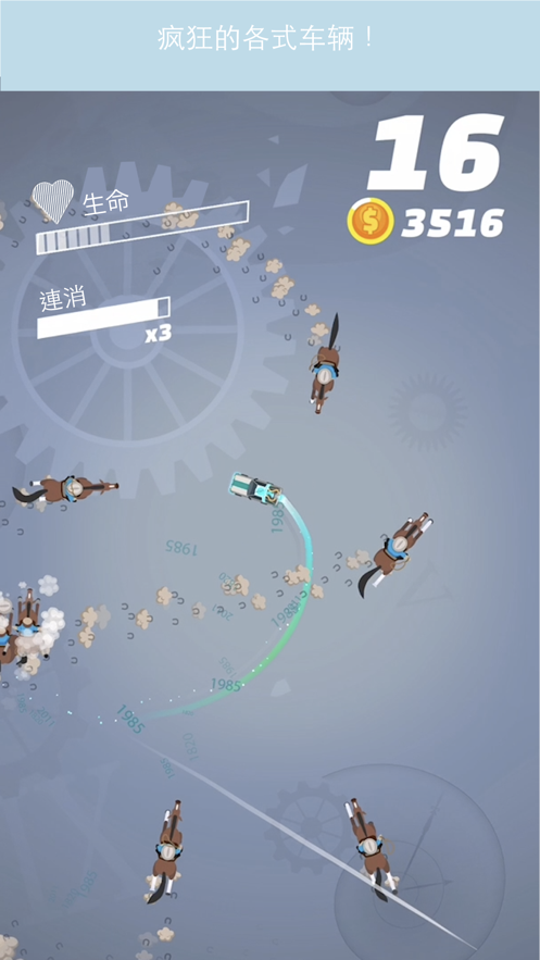 不服来追我游戏iOS版