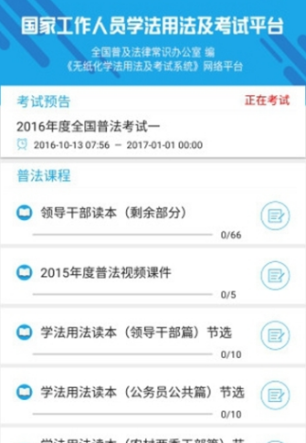 法宣在线下载安装iOS版