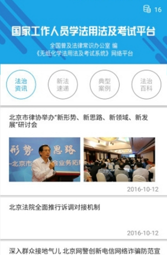 法宣在线下载安装iOS版