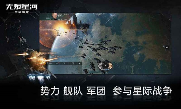 EVE星战前夜无烬星河